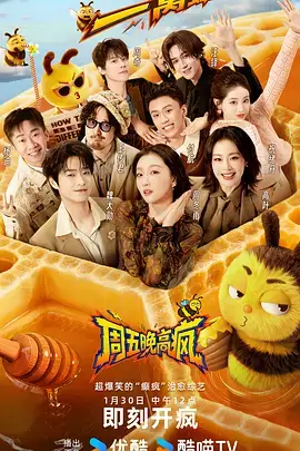 星光派对 综艺 2024